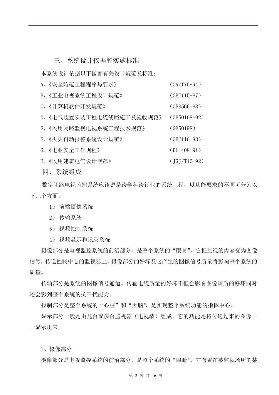 仓库视频安全监控系统设计方案_第3页