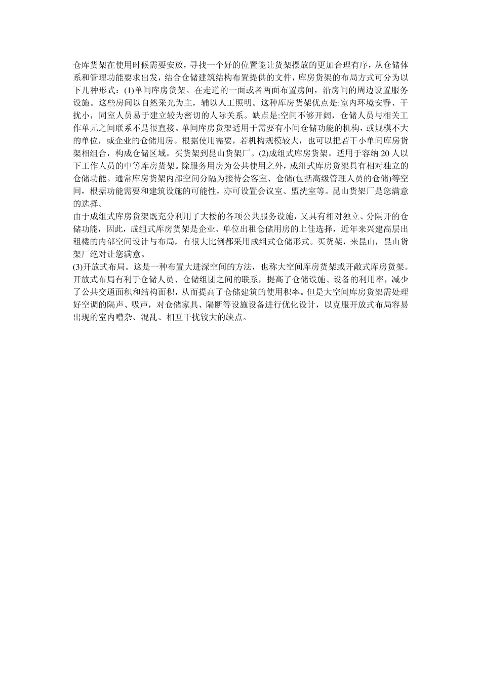 仓库货架的摆放方法_第1页