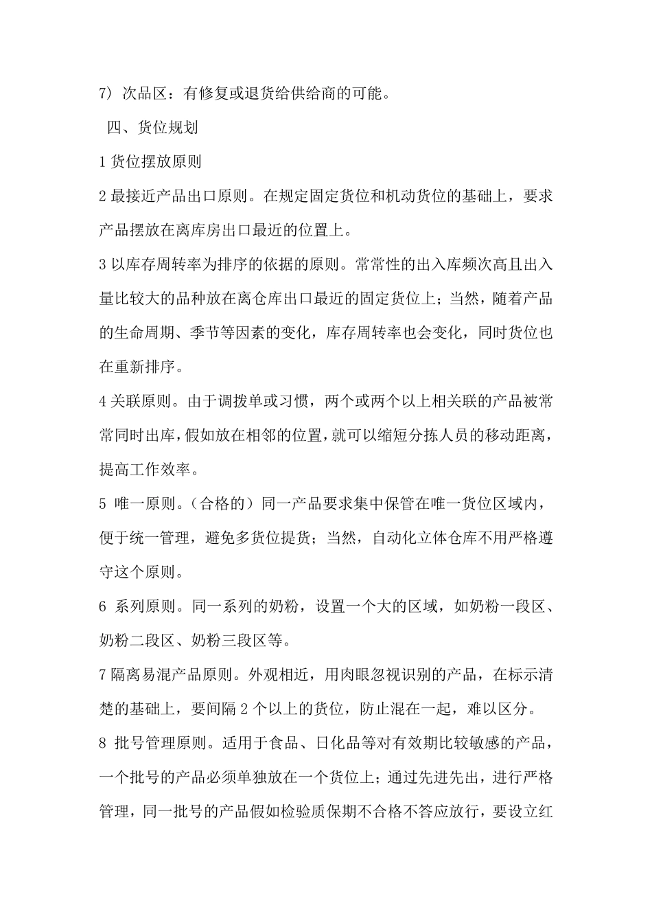 仓库货物分区要求_第3页