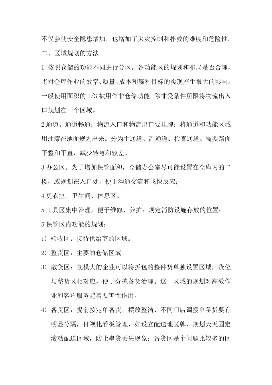 仓库货物摆放原则_第2页