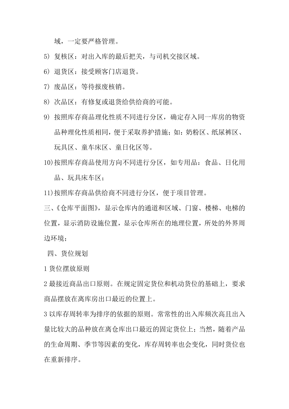 仓库货物摆放原则_第3页