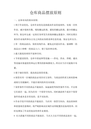 仓库货物摆放原则