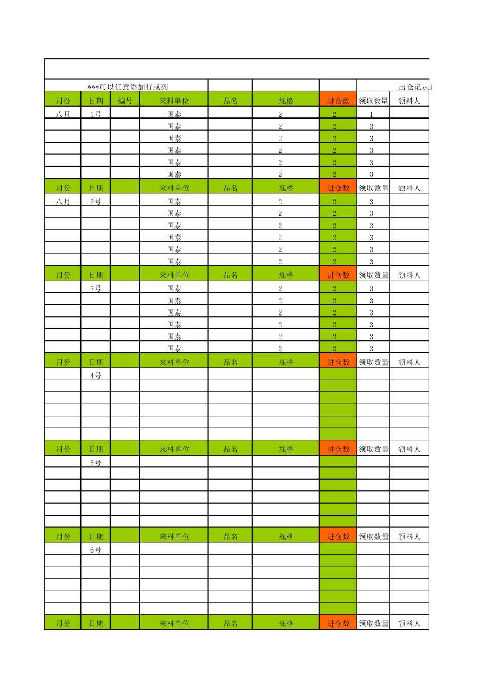 仓库进出货物表格(横版)_第1页