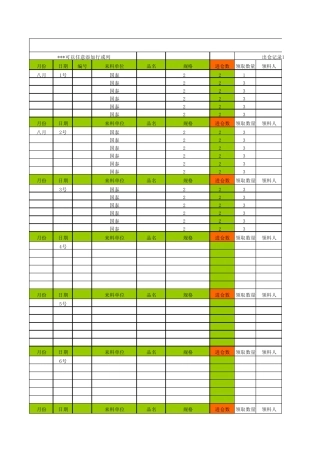仓库进出货物表格(横版)