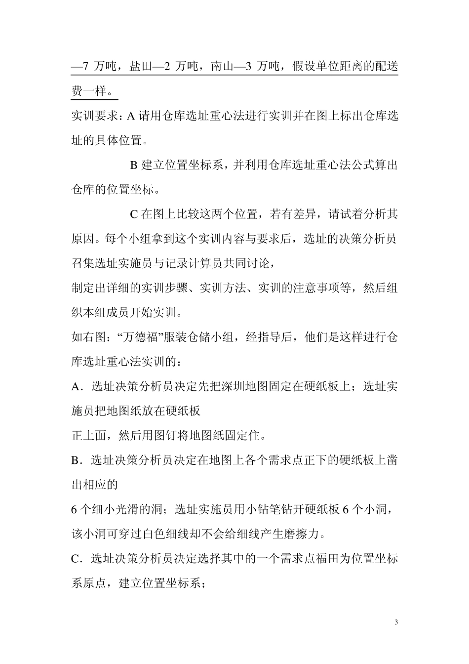 仓库选址重心法_第3页