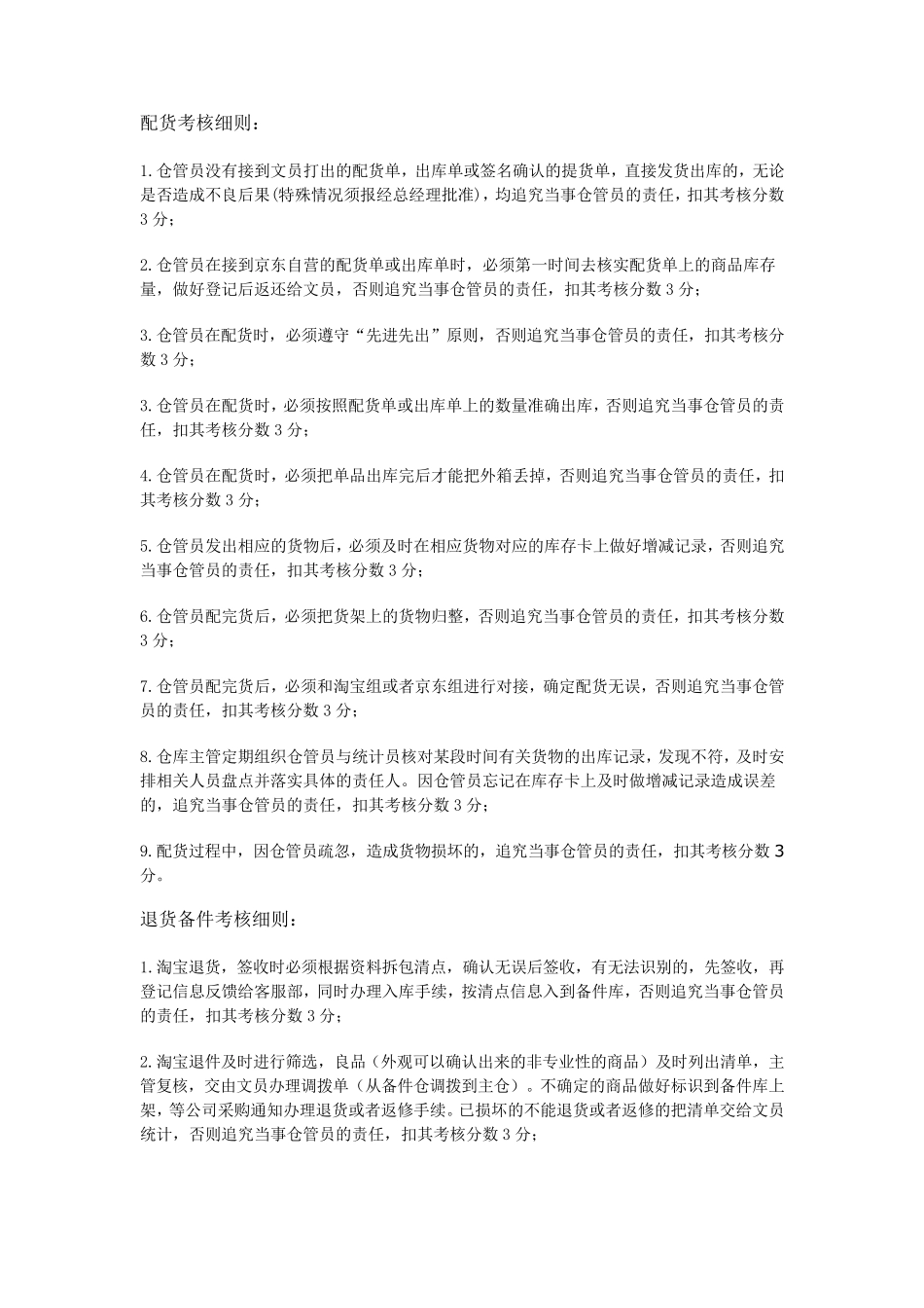 仓库部门员工绩效考核方案_第2页