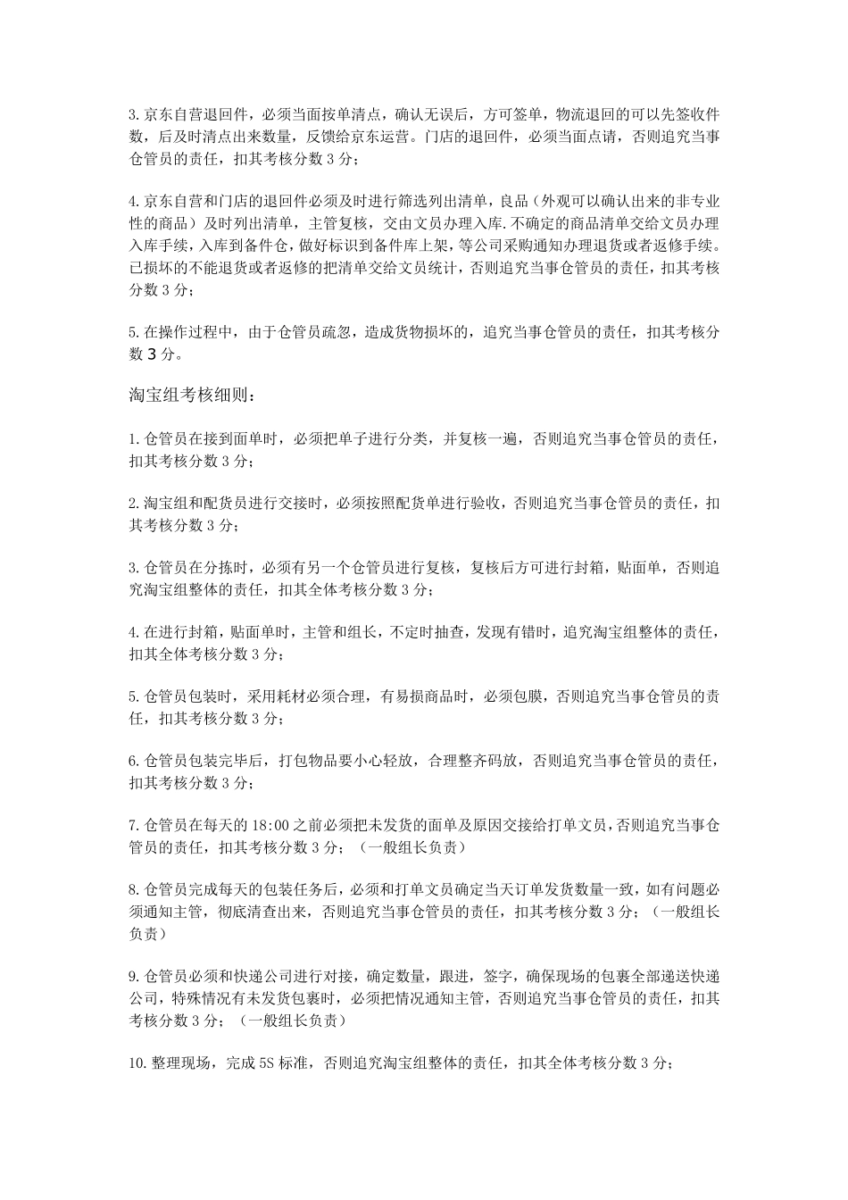 仓库部门员工绩效考核方案_第3页