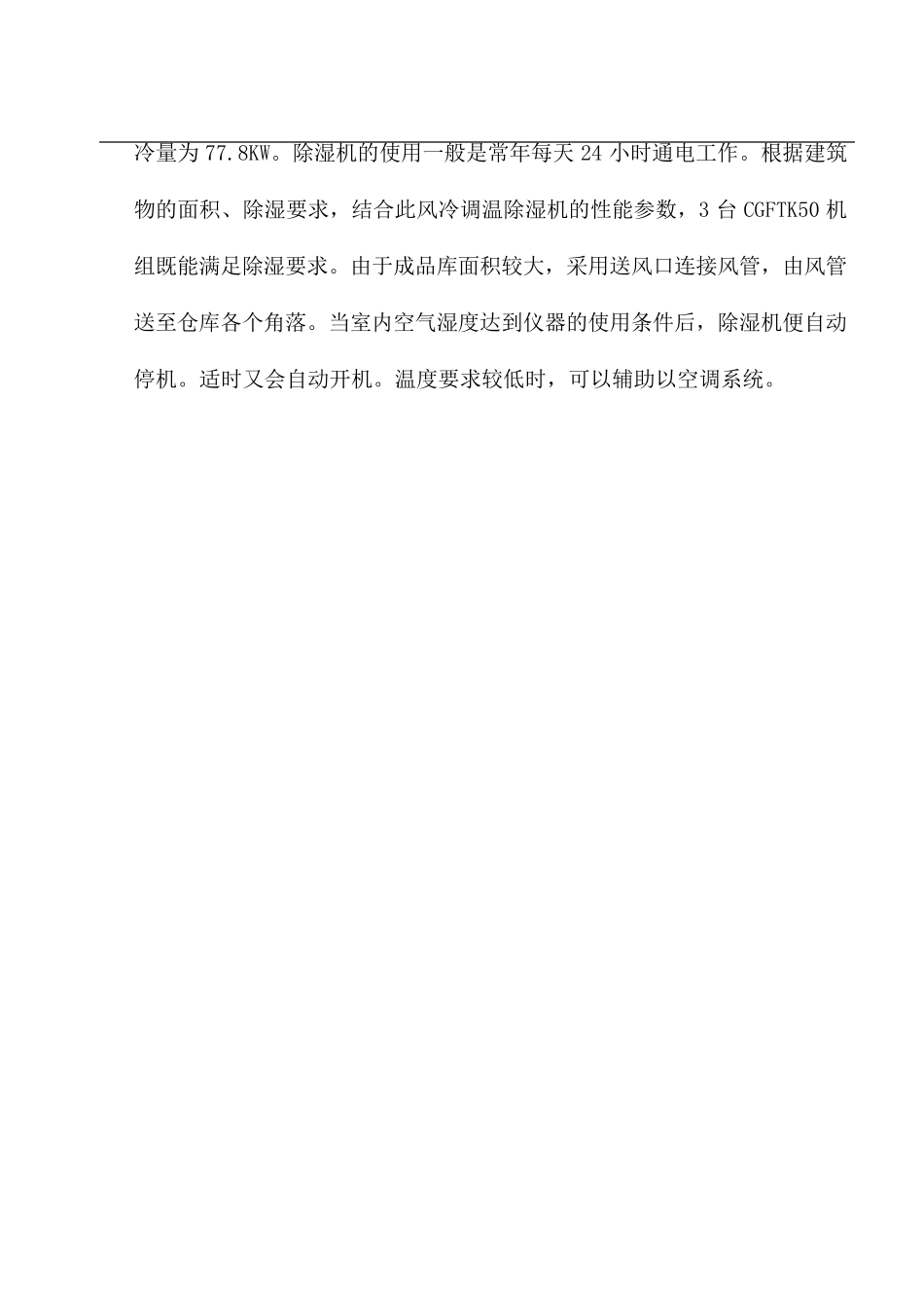 仓库除湿机设计说明_第3页