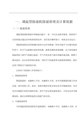 仓库除湿机设计说明