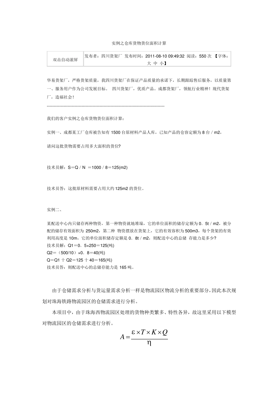 仓库面积计算原则及方法_第1页