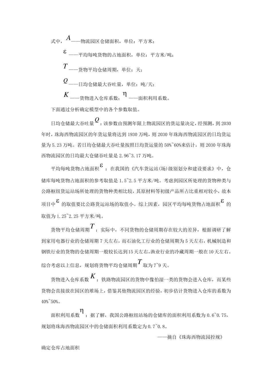 仓库面积计算原则及方法_第2页