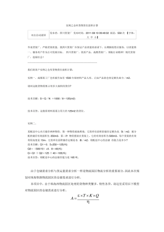 仓库面积计算原则及方法讲解