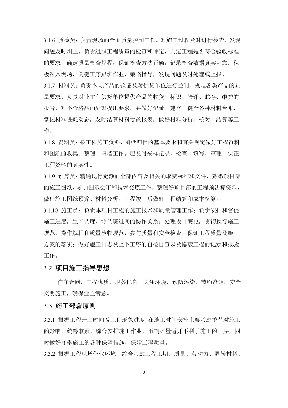 仓库项目施工组织设计_第3页