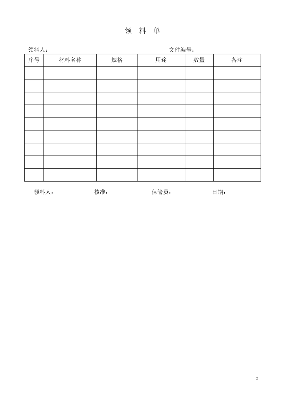 仓库领料程序_第2页