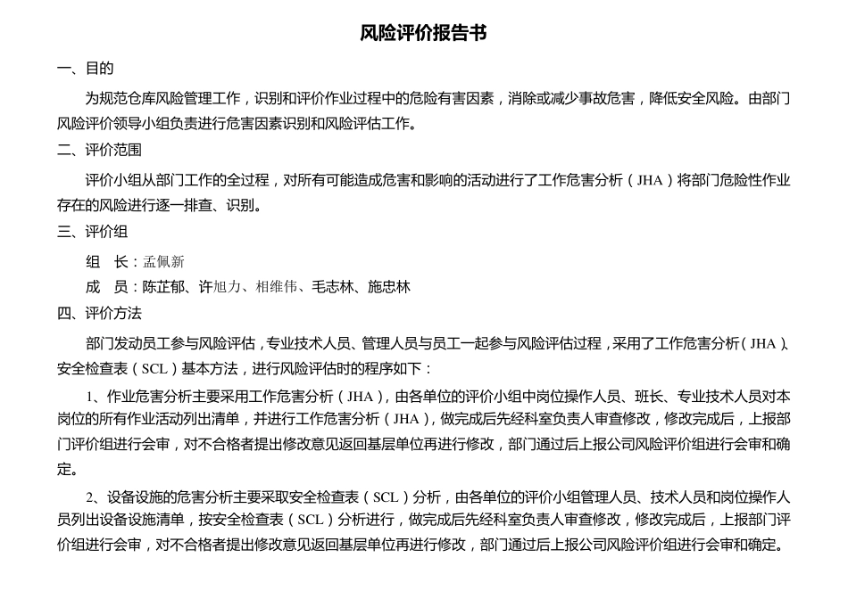 仓库风险评价报告_第2页