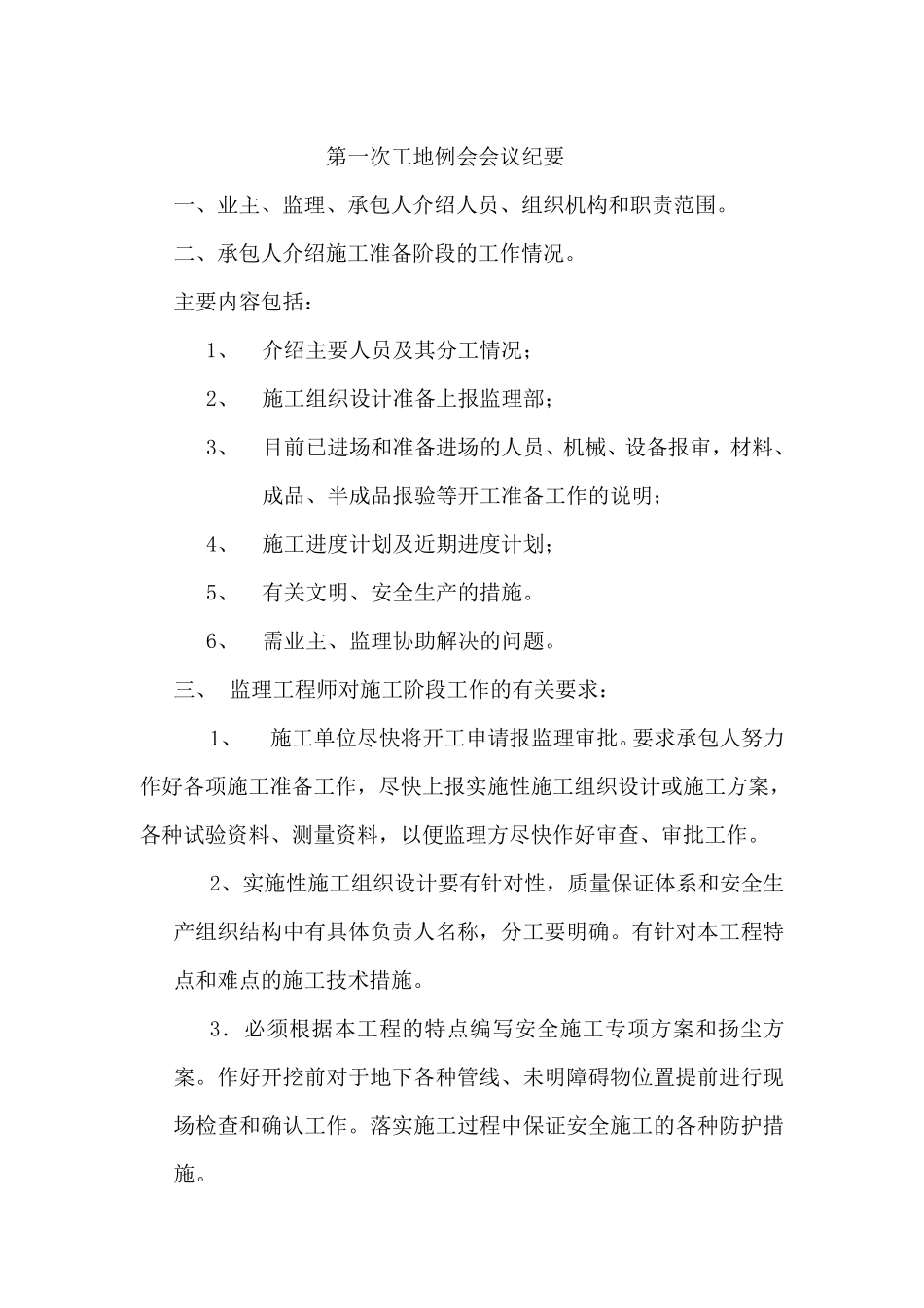 仓街污水管网改造工程第一次工地例会纪要_第2页