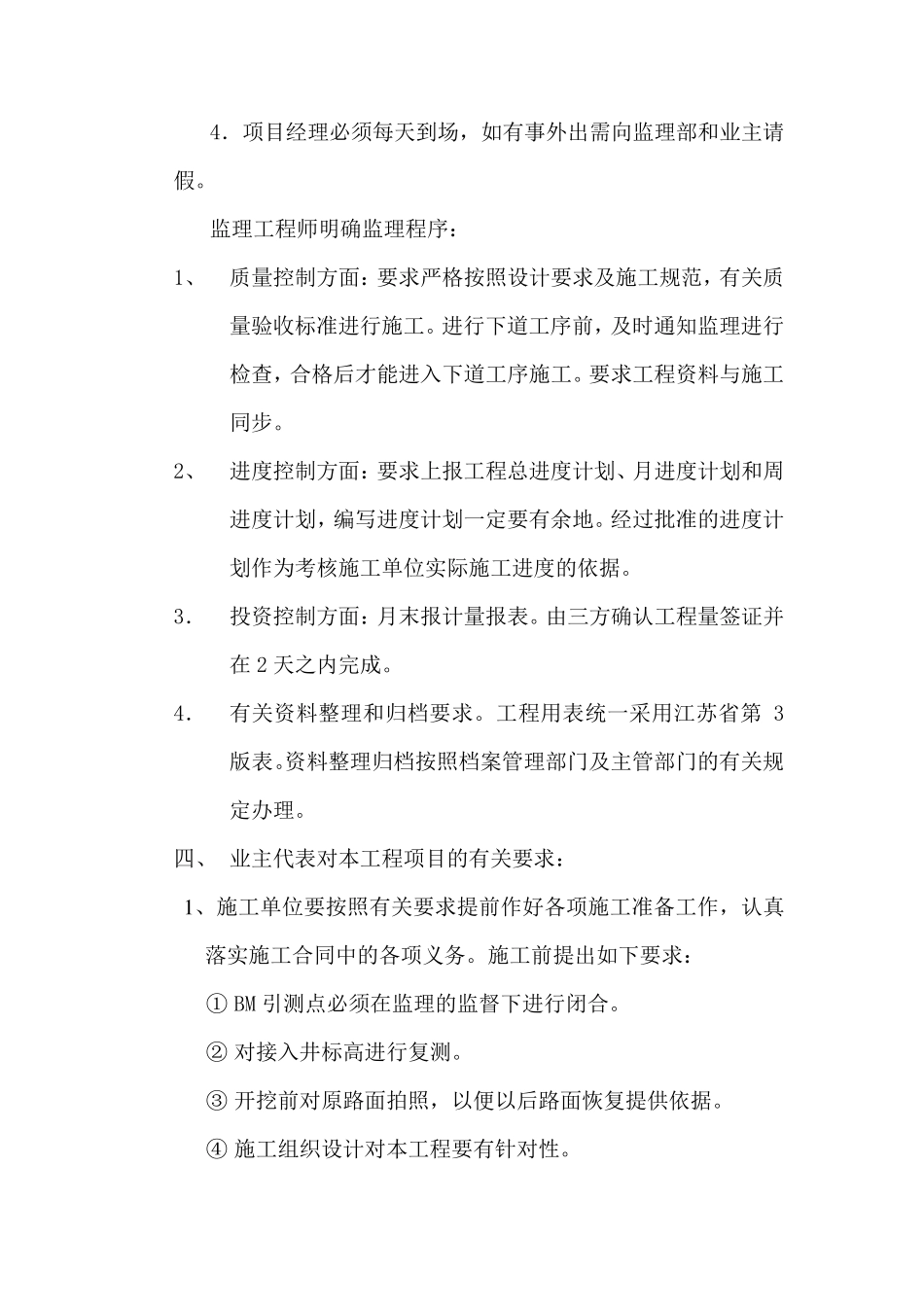 仓街污水管网改造工程第一次工地例会纪要_第3页