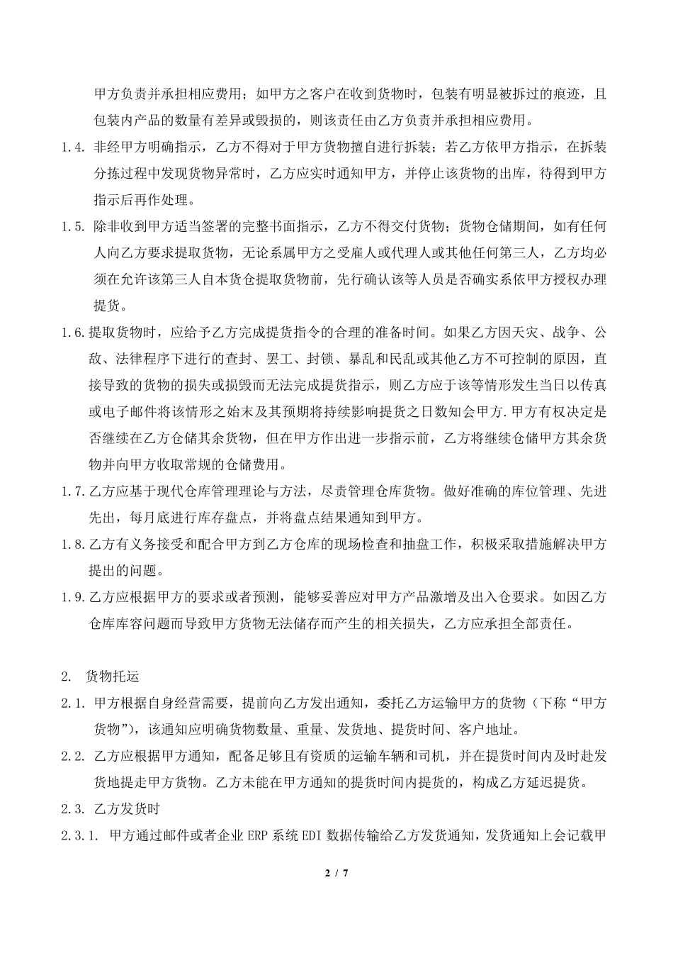 仓配一体服务合同_第2页