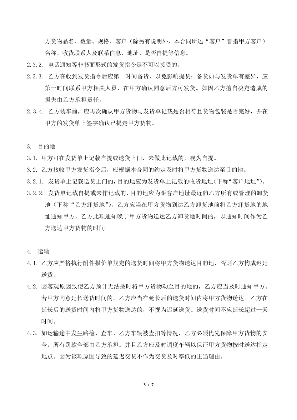 仓配一体服务合同_第3页