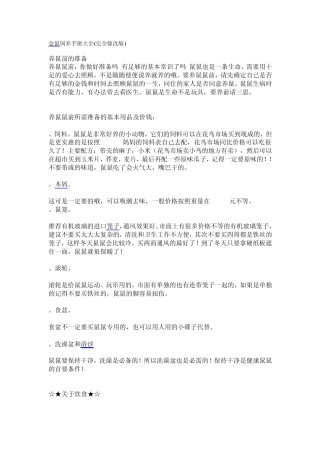 仓鼠饲养手册大全