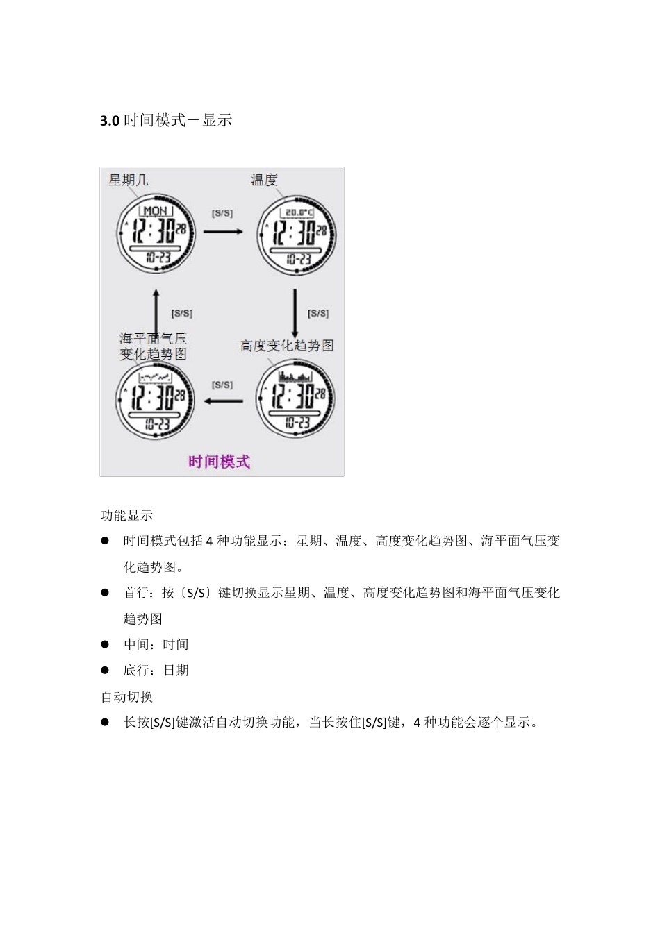 仕博达户外高手详细说明书_第3页