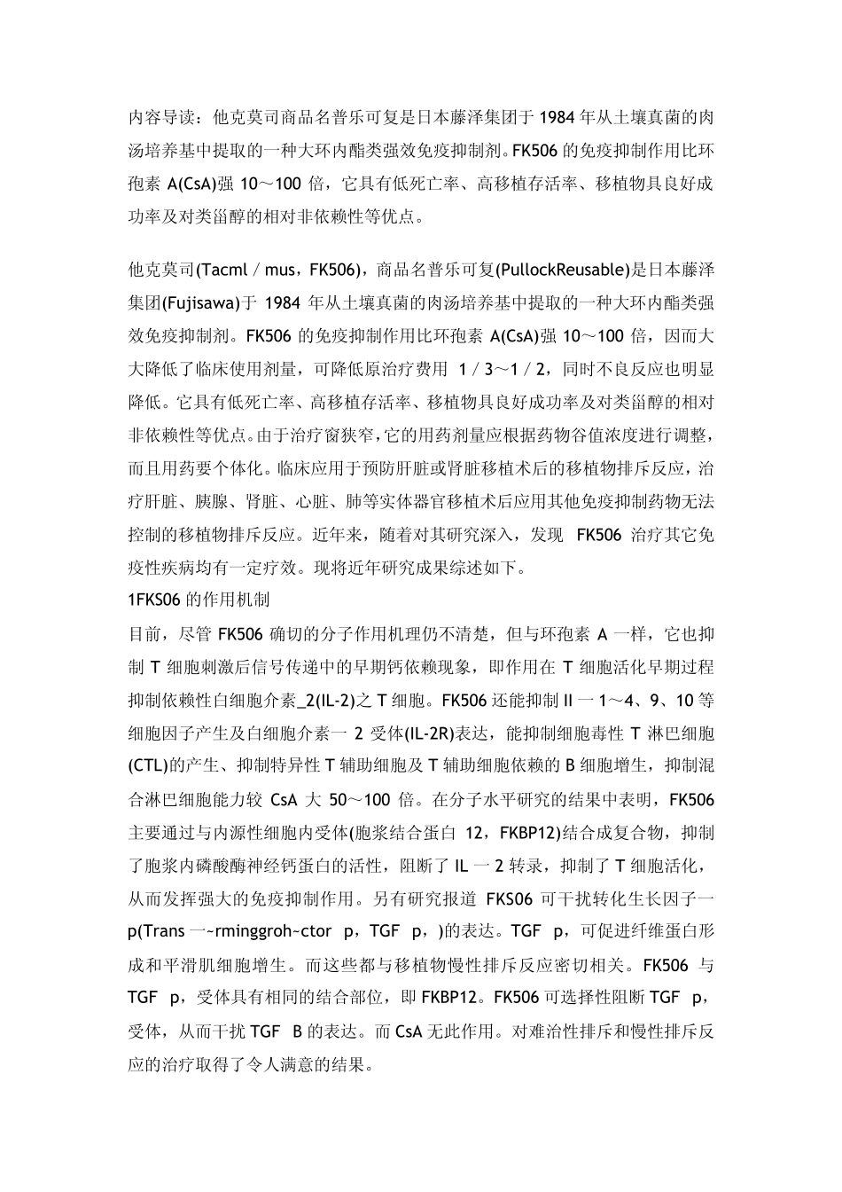 他克莫司内容导读_第1页