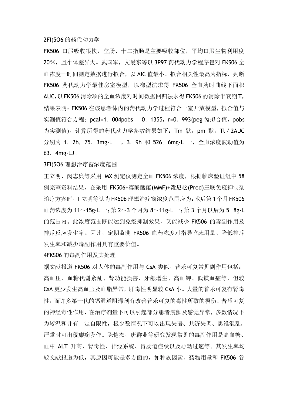 他克莫司内容导读_第2页