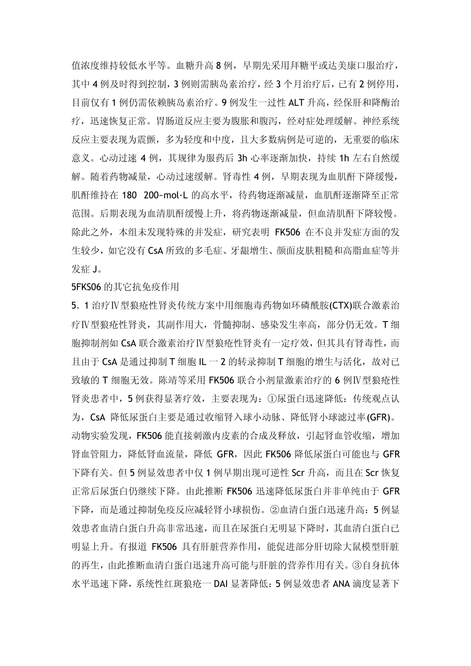 他克莫司内容导读_第3页