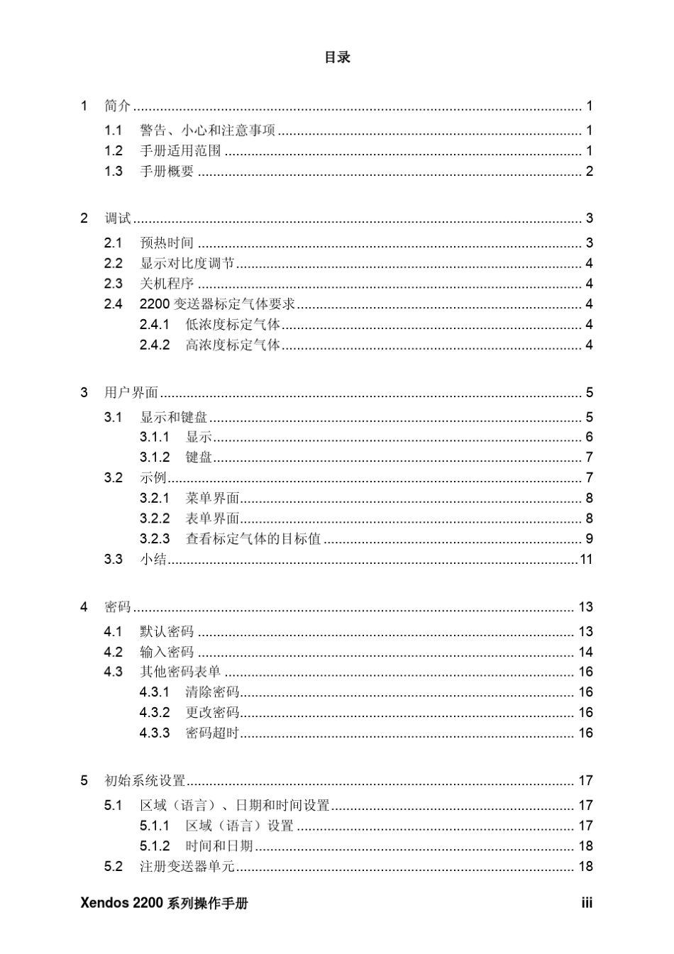 仕富梅2200系列氧气分析仪说明书_第3页