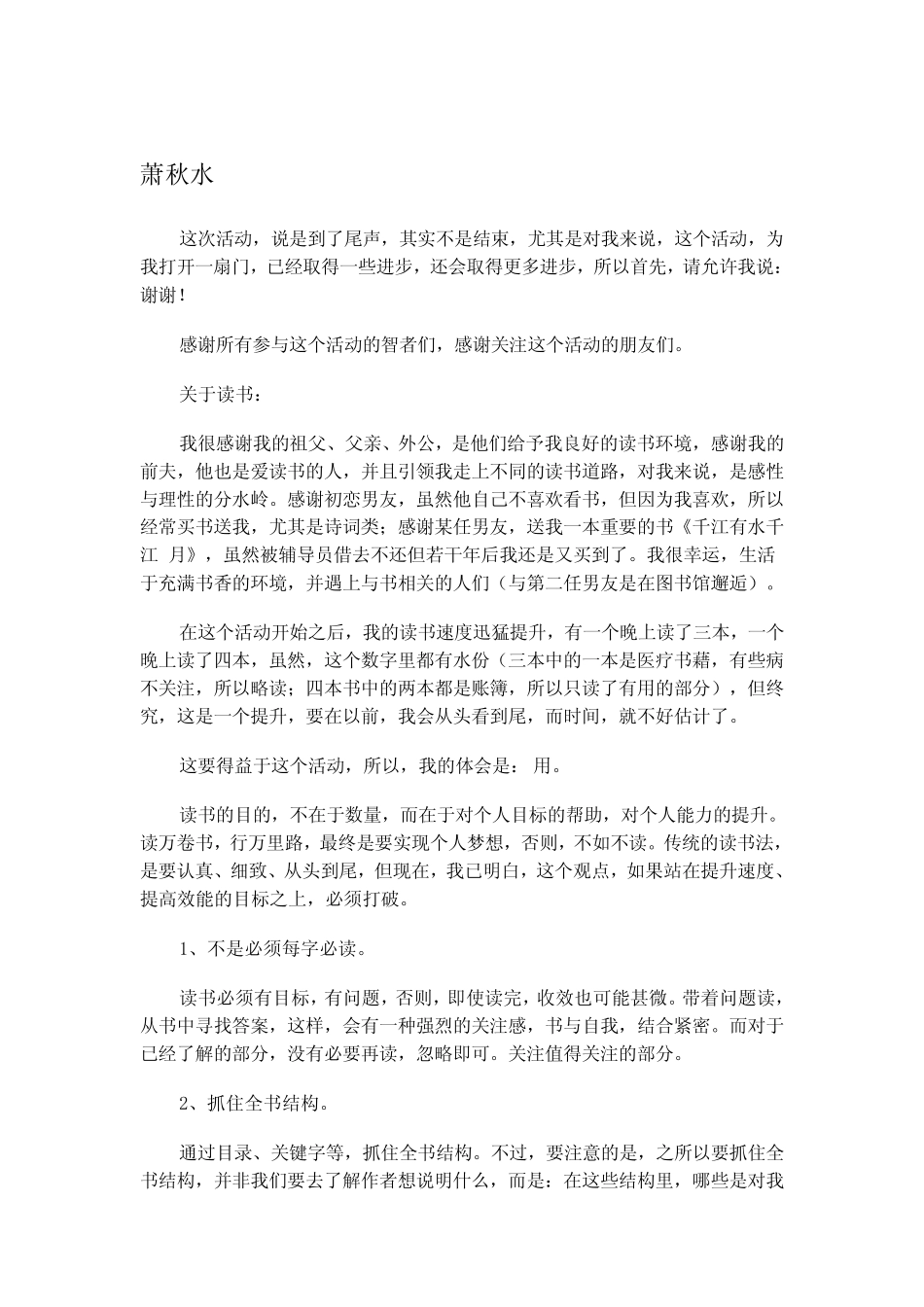 他们怎样读书和选书_第3页