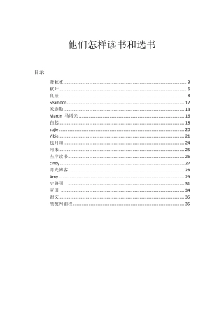 他们怎样读书和选书
