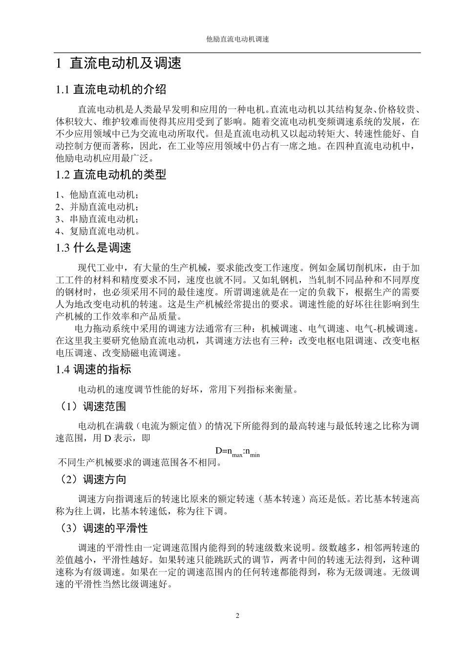 他励直流电动机调速设计_第2页