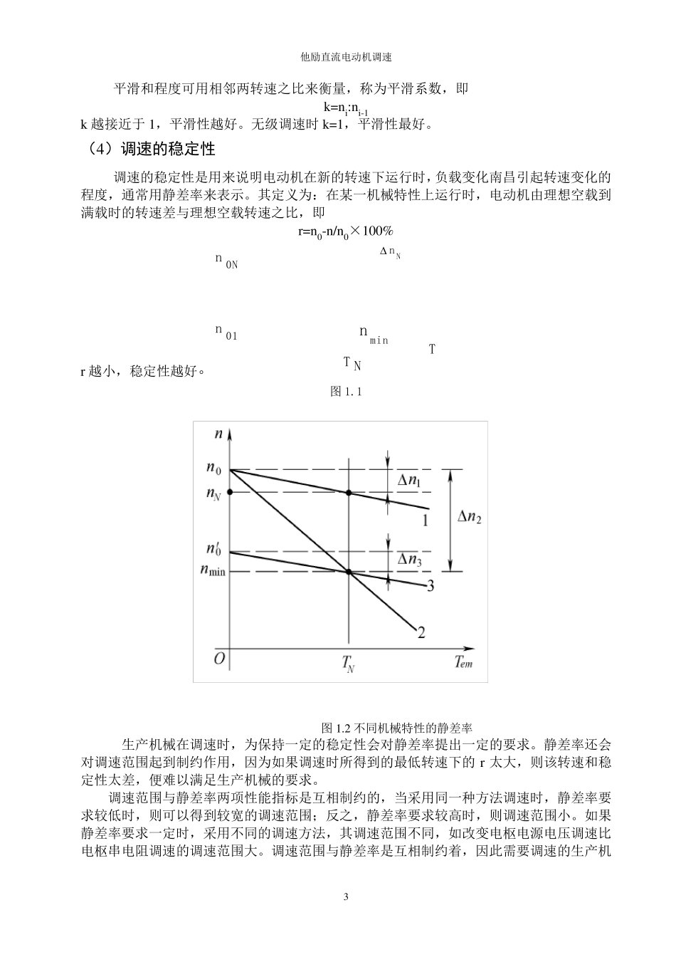 他励直流电动机调速设计_第3页