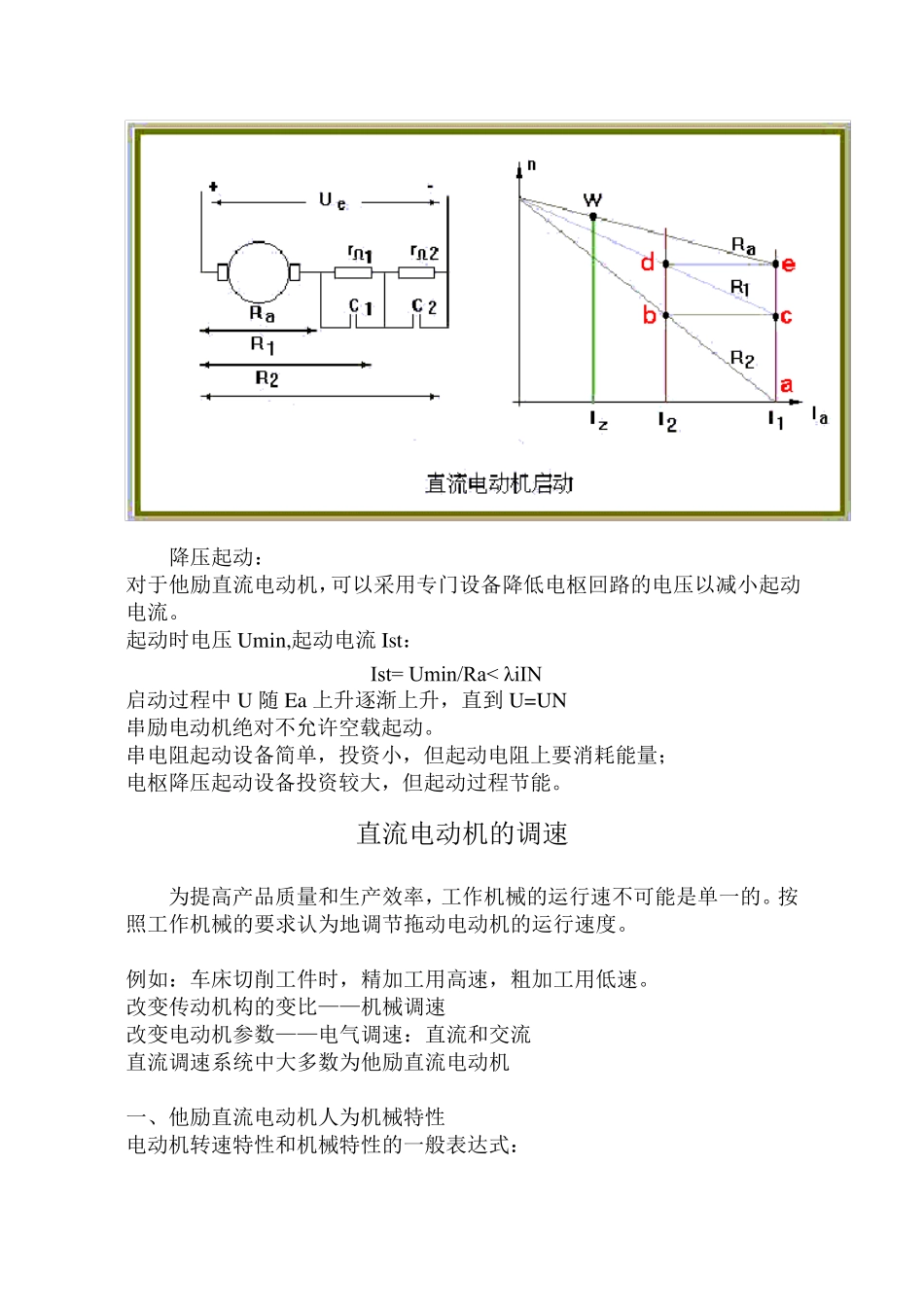 他励直流电机的启动原理与运行_第2页