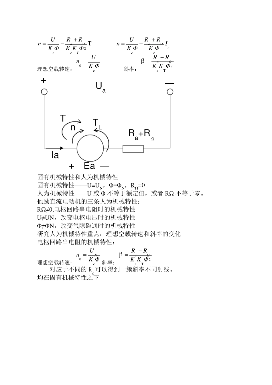 他励直流电机的启动原理与运行_第3页