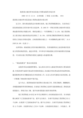 他汀类药物市场分析(重要)