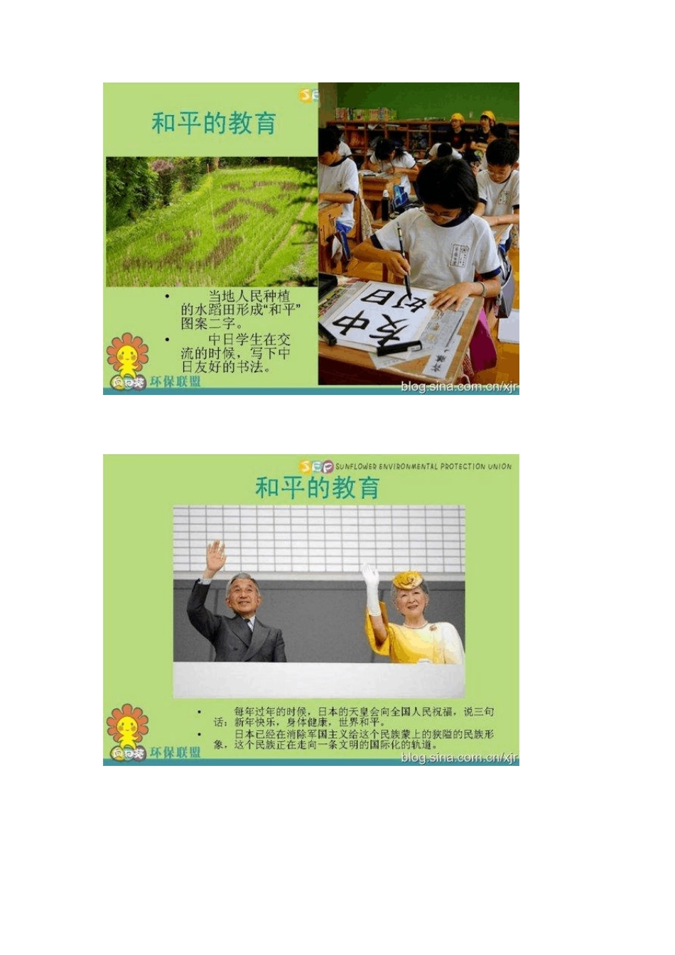 他山之石可以攻玉看看日本人是如何教育孩子的_第2页