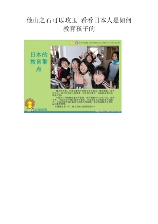 他山之石可以攻玉看看日本人是如何教育孩子的