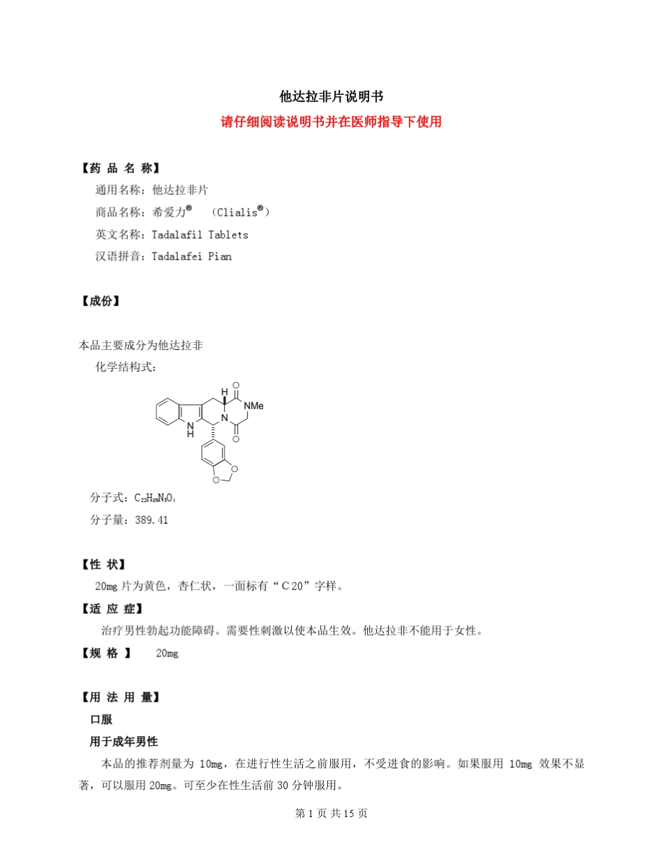 他达拉非片说明书请仔细阅读说明书并在医师指导下使用_第1页