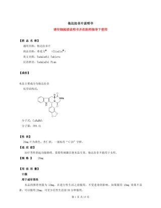 他达拉非片说明书请仔细阅读说明书并在医师指导下使用