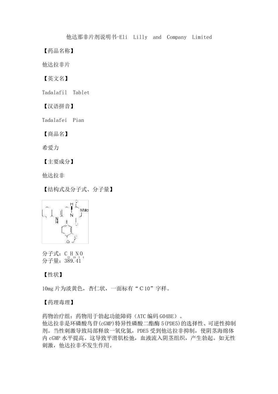 他达那非片剂说明书_第1页