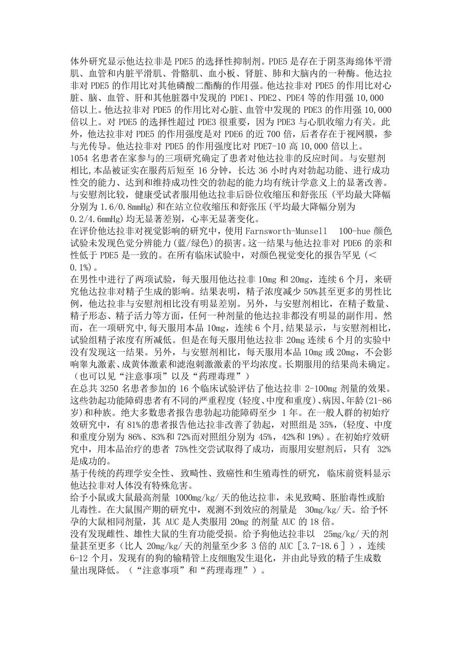 他达那非片剂说明书_第2页