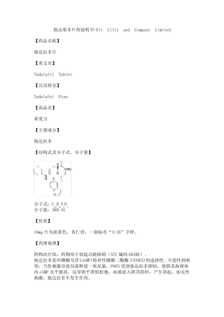 他达那非片剂说明书