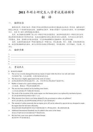 付博2011暑期强化——翻译