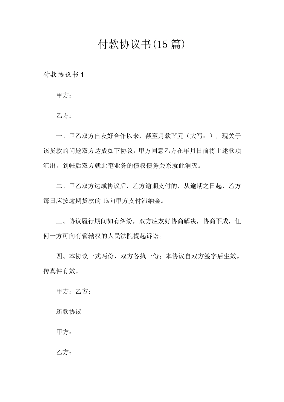 付款协议书(15篇)_第1页