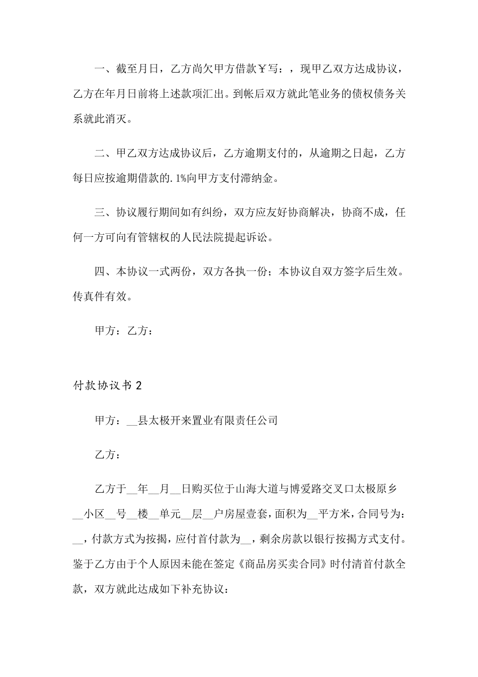 付款协议书(15篇)_第2页