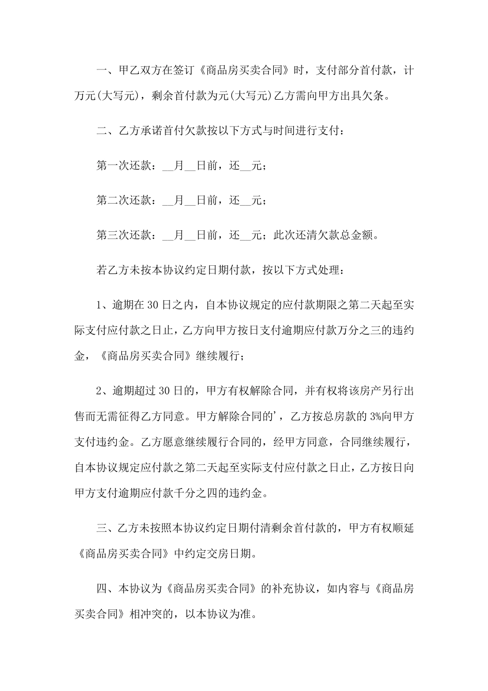 付款协议书(15篇)_第3页