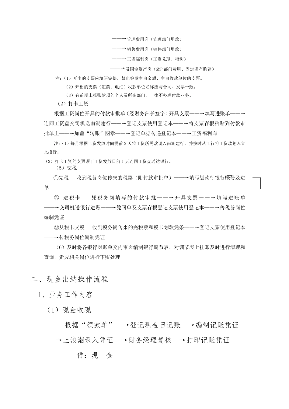 付款流程(出纳和会计两人做)_第3页