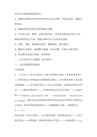 付款流程(出纳和会计两人做)