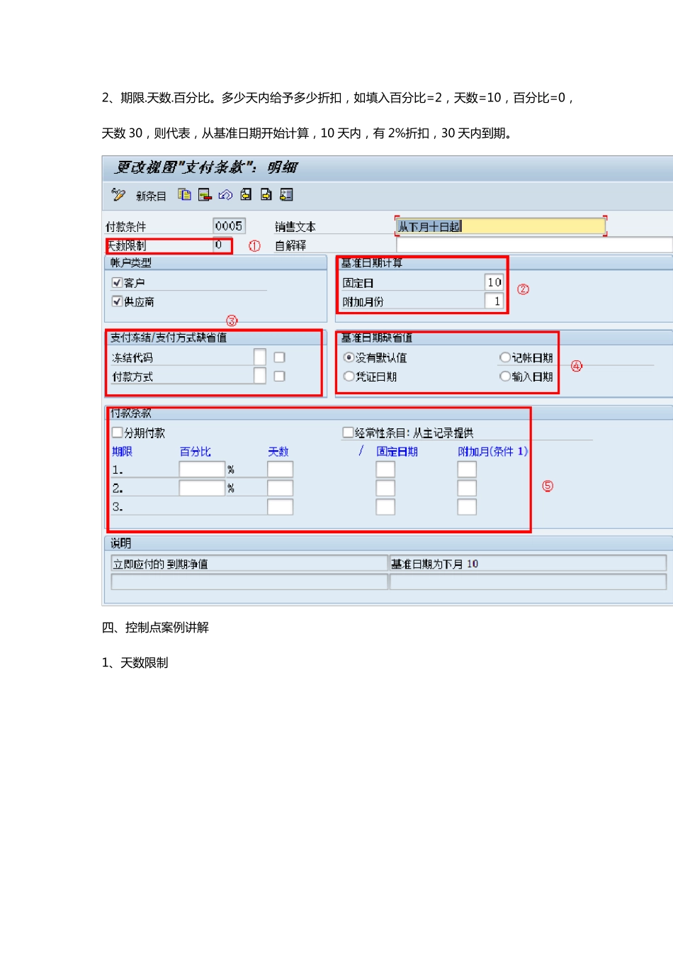 付款方式详解_第2页